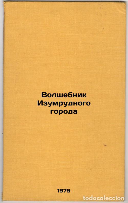 Second hand books: Volshebnik Izumrudnogo goroda/The Wizard of the Emerald City In Russian - Volkov, Aleksandr Melent'e