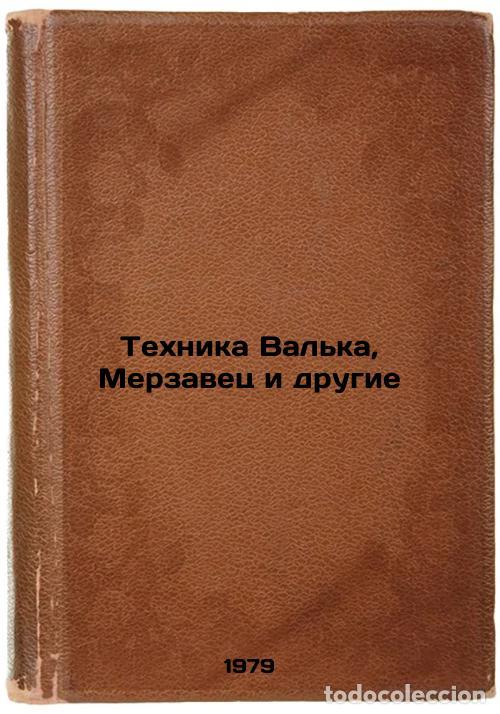 Second hand books: Tekhnika Valka, Merzavets i drugie/Valk technique, Merzavets et al. In Russian - Vlasov, Vladimir As