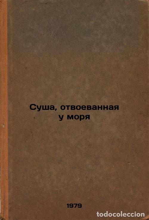 Livres d'occasion: Susha, otvoevannaya u morya/Land retaken from the sea In Russian - Bondarev, Lev Georgievich