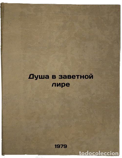 Livres d'occasion: Dusha v zavetnoy lire/Soul in the Cherished Lira In Russian - Blagoj, Dmitrij Dmitrievich