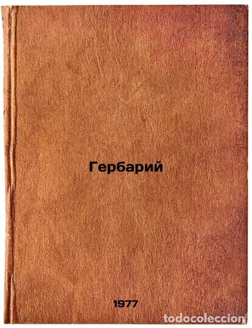 Livres d'occasion: Gerbariy. In Russian /Herbarium - Skvortsov, Alexey Konstantinovich