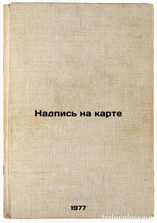 Livres d'occasion: Nadpis' na karte. In Russian /Map inscription - Prokhorov, Valentin Andreevich