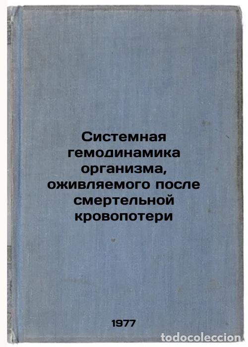 Livres d'occasion: Sistemnaya gemodinamika organizma, ozhivlyaemogo posle smertel'noy krovopoteri. - Lanovenko, Ivan Iv