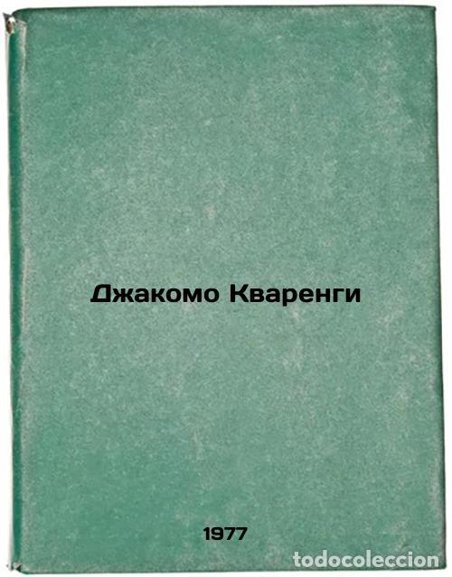 Libros de segunda mano: Dzhakomo Kvarengi. In Russian /Giacomo Quarenghi - Korshunova, Militsa Filippovna