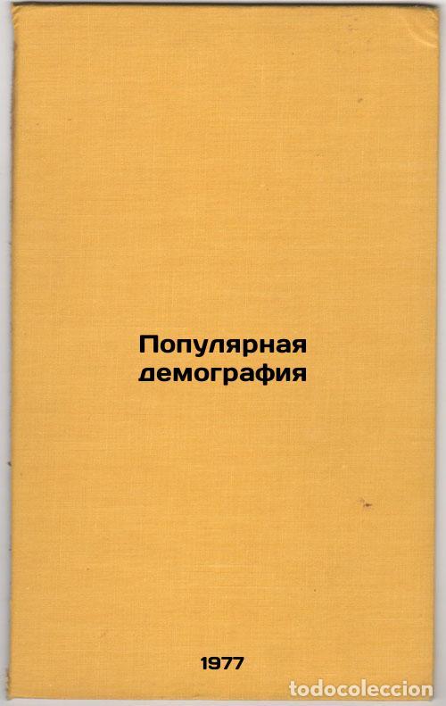 Second hand books: Populyarnaya demografiya. In Russian /Popular Demographics - Kvasha, Alexander Yakovlevich