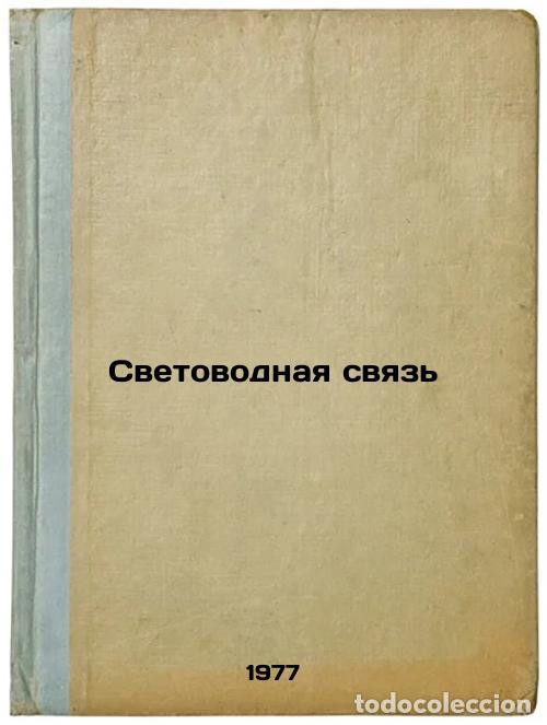 Livres d'occasion: Svetovodnaya svyaz'. In Russian /Light-guide connection - Zhabotinsky, Mark Efremovich