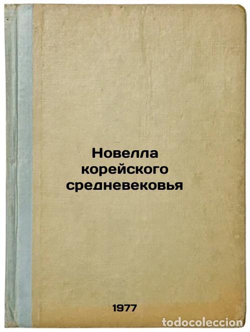Livres d'occasion: Novella koreyskogo srednevekov'ya. In Russian /A Novel of the Korean Middle Age - Eliseev, Dmitry Dm