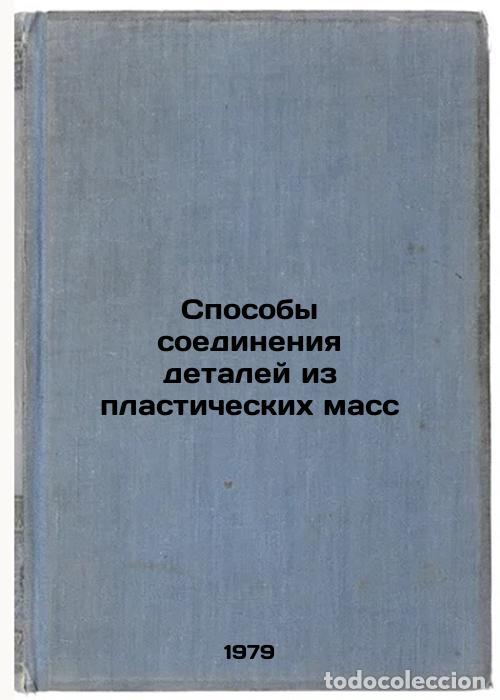 Livres d'occasion: Sposoby soedineniya detaley iz plasticheskikh mass/Methods of coupling plastic - Komarov, German Vya