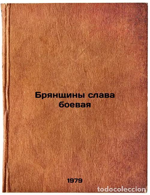 Livres d'occasion: Bryanshchiny slava boevaya/The Bryansk region is fighting glory In Russian - Kolesnikov, Fedor Ivano