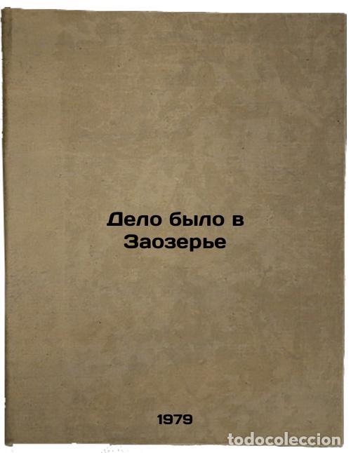 Livres d'occasion: Delo bylo v Zaozere/It was in the Lake District In Russian - Kozyrin, Vladimir Aleksandrovich