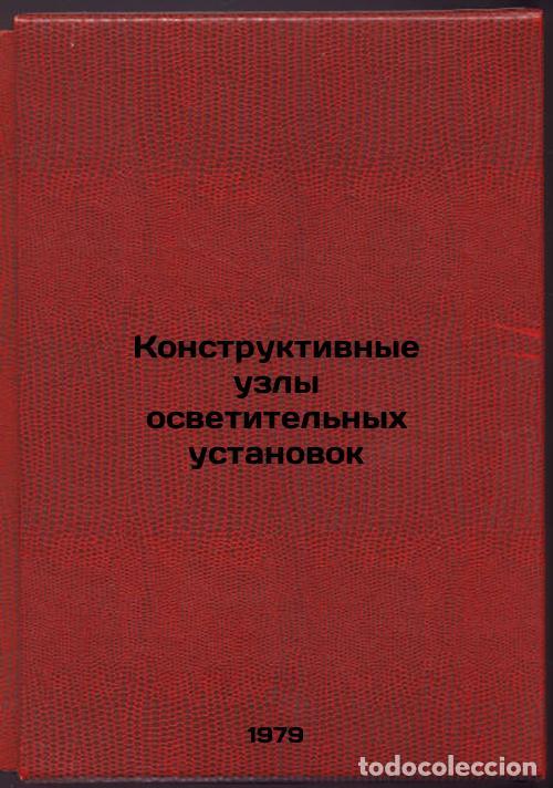 Gebrauchte B&uuml;cher: Konstruktivnye uzly osvetitelnykh ustanovok/Lighting installations structural u - Gindin, Eduard L'v