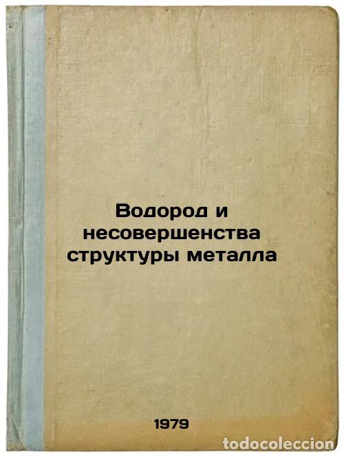 Gebrauchte B&uuml;cher: Vodorod i nesovershenstva struktury metalla/Hydrogen and Imperfections of Metal - Gel'd, Pavel Vladi