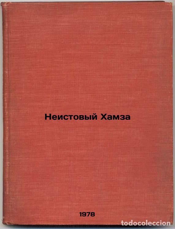 Gebrauchte B&uuml;cher: Neistovyy Khamza/Raging Hamza In Russian - Voronkova, Lyubov' Fedorovna