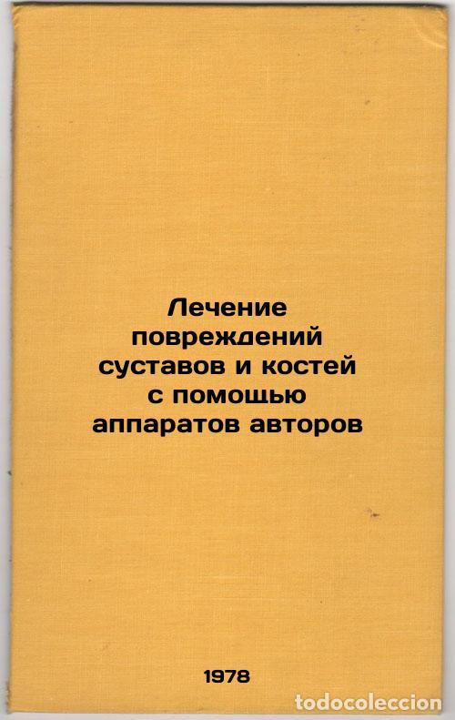 Gebrauchte B&uuml;cher: Lechenie povrezhdeniy sustavov i kostey s pomoshchyu apparatov avtorov/Treatmen - Volkov, Mstislav V