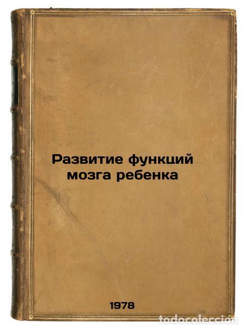 Second hand books: Razvitie funktsiy mozga rebenka/Development of Child Brain Functions In Russian - Hrizman, Tamara Pe