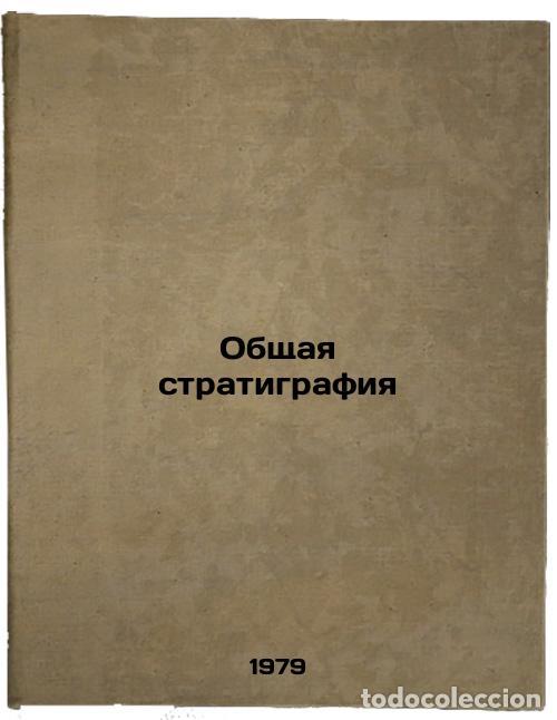 Libros de segunda mano: Obshchaya stratigrafiya/General stratigraphy In Russian - Stepanov, Dmitrij Leonidovich