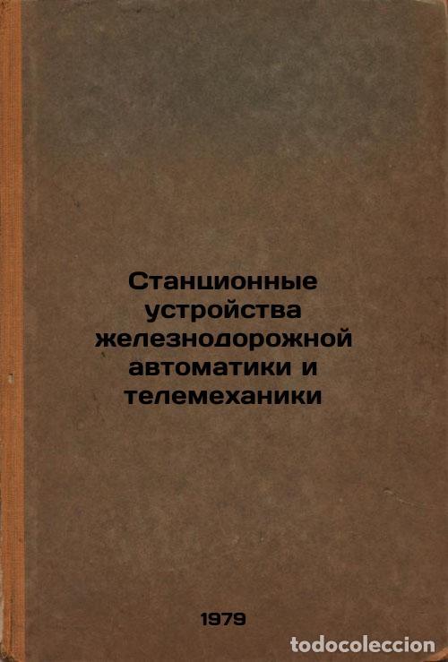 Libros de segunda mano: Stantsionnye ustroystva zheleznodorozhnoy avtomatiki i telemekhaniki/Railway Au - Savushkin, Aleksan