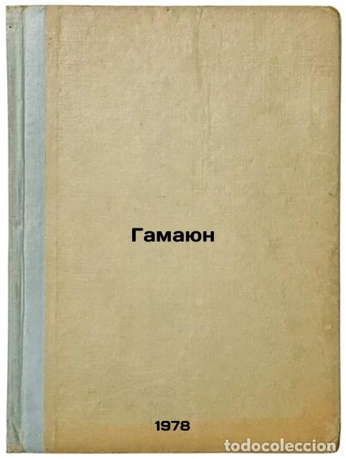 Libros de segunda mano: Gamayun/Gamayun In Russian - Orlov, Vladimir Nikolaevich