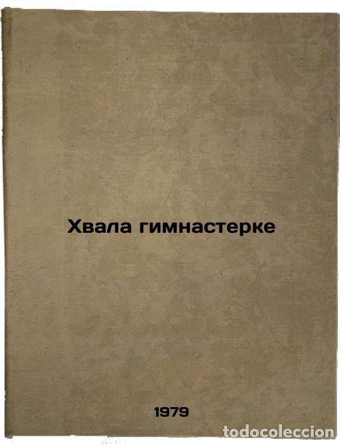 Livres d'occasion: Khvala gimnasterke/Praise to the gymnast In Russian - Korpachev, Eduard Markovich