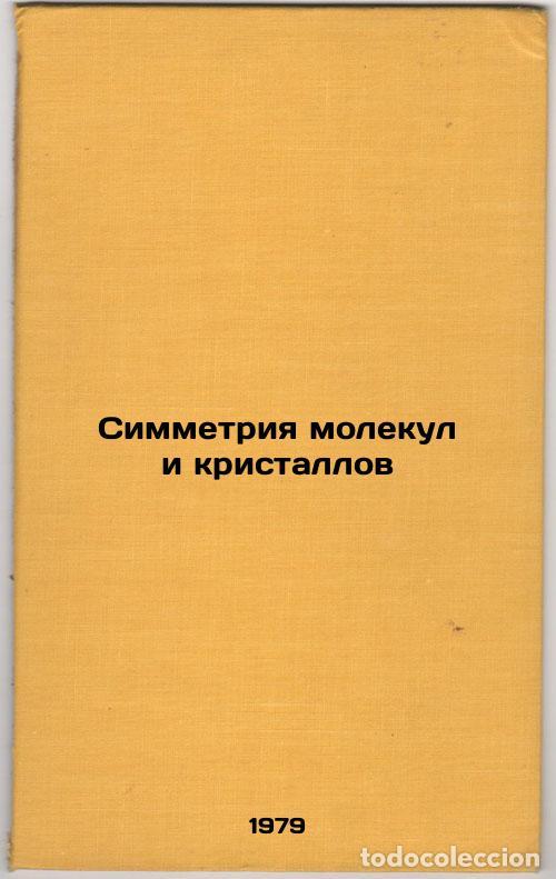 Libros de segunda mano: Simmetriya molekul i kristallov/Symmetry of molecules and crystals In Russian - Zorkij, Petr Markovi