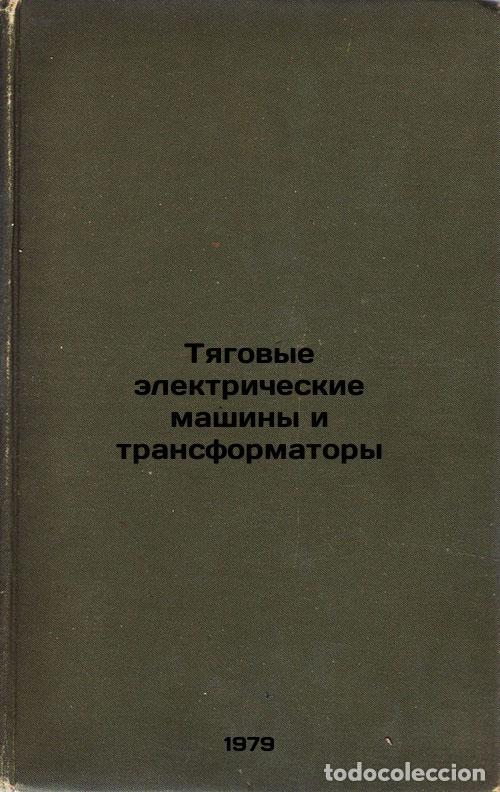 Libros de segunda mano: Tyagovye elektricheskie mashiny i transformatory/Electric traction machinery an - Zaharchenko, Dmitr