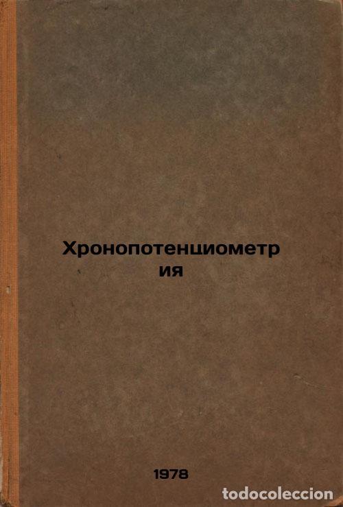 Libros de segunda mano: Khronopotentsiometriya/Chronopotentiometry In Russian - Zaharov, Matvej Safonovich