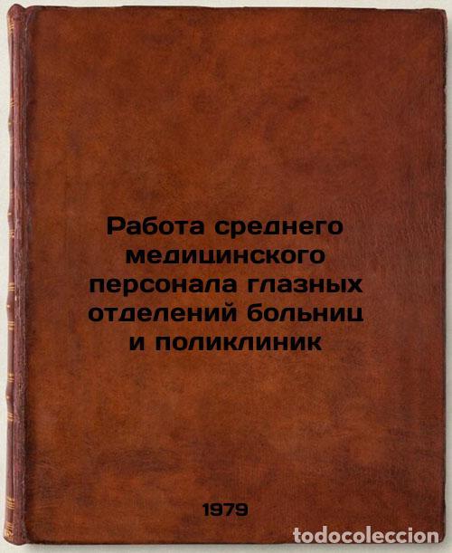 Libros de segunda mano: Rabota srednego meditsinskogo personala glaznykh otdeleniy bolnits i poliklinik - Shilyaev, Vitalij