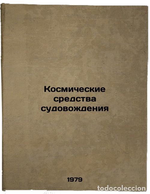 Second hand books: Kosmicheskie sredstva sudovozhdeniya/Space Navigation Tools In Russian - Churov, Evgenij Petrovich