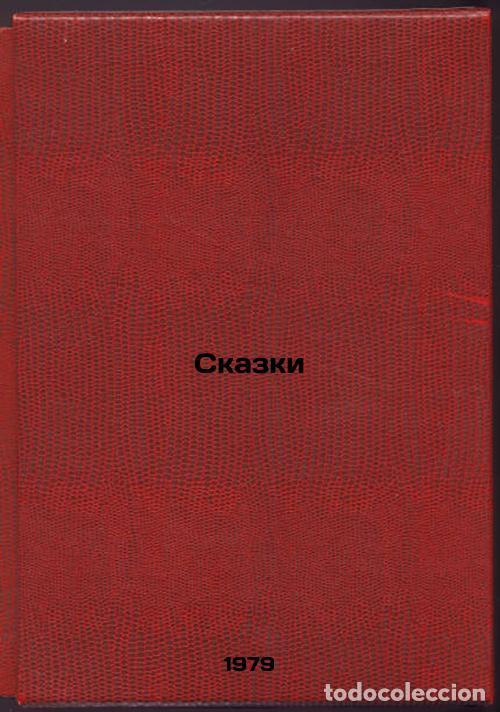 Libros de segunda mano: Skazki/Tales In Russian - Chukovskij, Kornej Ivanovich