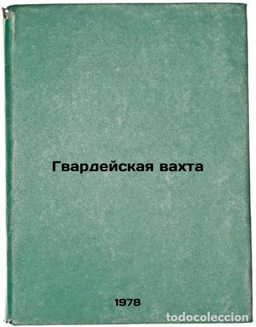 Libros de segunda mano: Gvardeyskaya vakhta/Guard Watch In Russian - Chernyj, Ivan Fedorovich