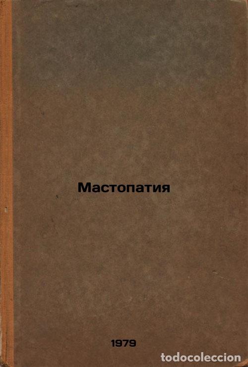 Second hand books: Mastopatiya/Mastopathy In Russian - Sidorenko, Larisa Nikolaevna