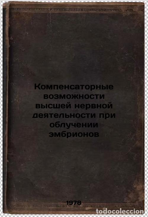 Second hand books: Kompensatornye vozmozhnosti vysshey nervnoy deyatelnosti pri obluchenii embrion - Semagin, Vladlen N
