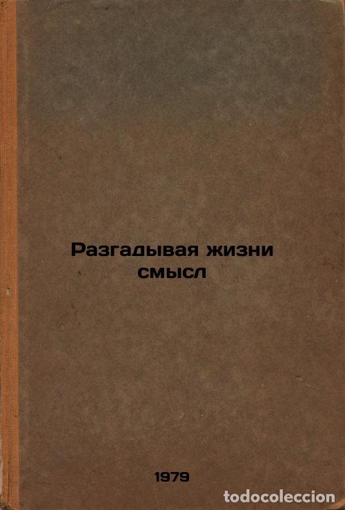 Second hand books: Razgadyvaya zhizni smysl/Unraveling Lifes Meaning In Russian - Semynin, Petr Andreevich