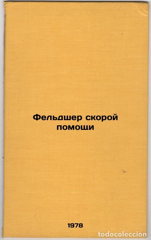 Second hand books: Feldsher skoroy pomoshchi/mbulance paramedi In Russian - Lykov, Viktor Mihajlovich