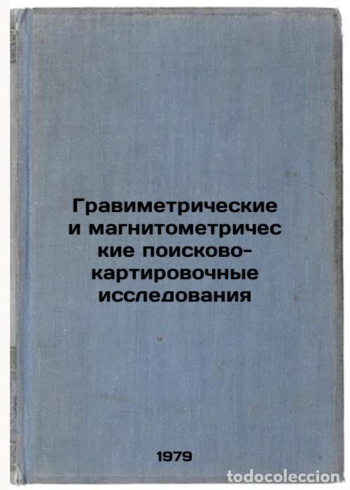 Second hand books: Gravimetricheskie i magnitometricheskie poiskovo-kartirovochnye issledovaniya/G - Lyubimov, Askol'd