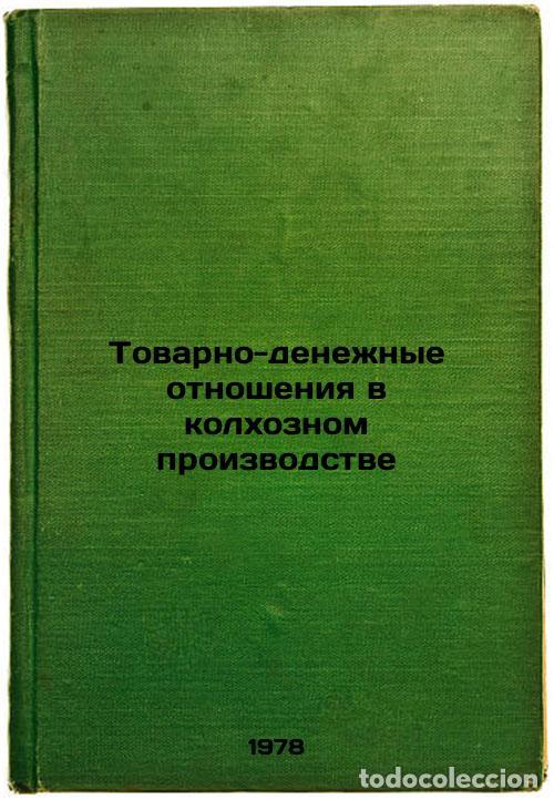 Second hand books: Tovarno-denezhnye otnosheniya v kolkhoznom proizvodstve/Commodity-monetary rela - Dolotov, Aleksandr