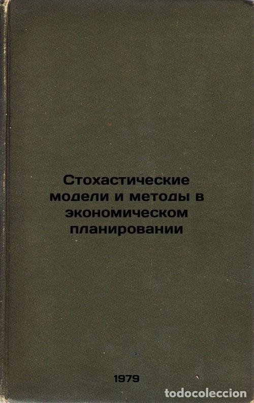 Second hand books: Stokhasticheskie modeli i metody v ekonomicheskom planirovanii/Stochastic Model - Ermol'ev, Yurij Mi