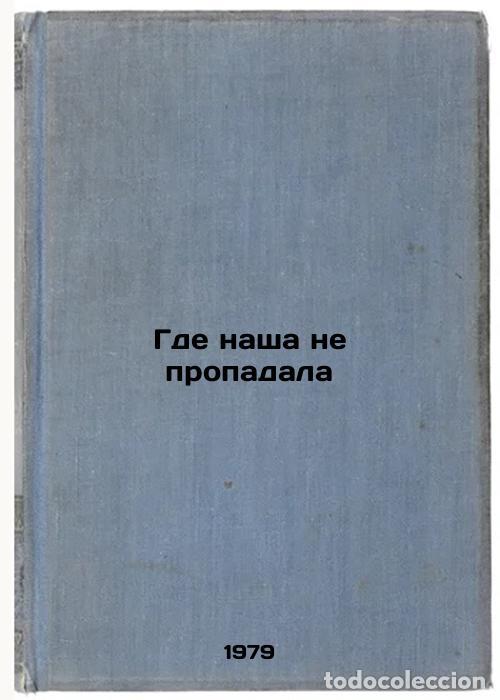 Libros de segunda mano: Gde nasha ne propadala/Where Ours Wasnt Lost In Russian - Dudin, Mihail Aleksandrovich