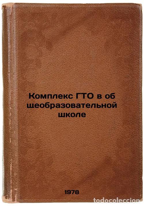 Libros de segunda mano: Kompleks GTO v obshcheobrazovatelnoy shkole/GTO Complex in General Education Sc - Dolzhikov, Ivan Iv