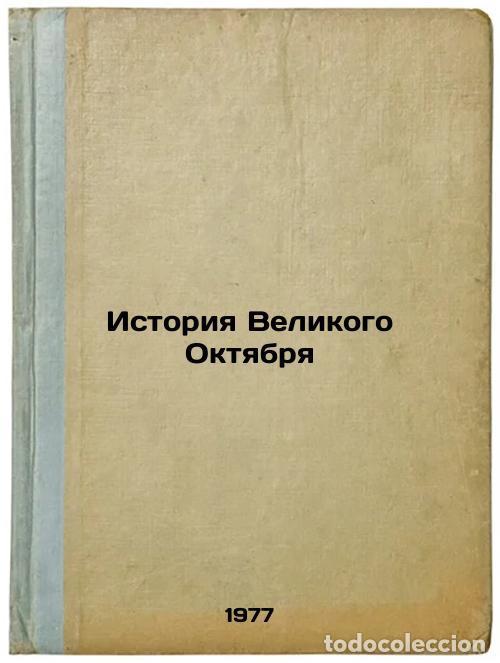Second hand books: Istoriya Velikogo Oktyabrya. In Russian /History of the Great October - Mints, Isaac Izrailevich