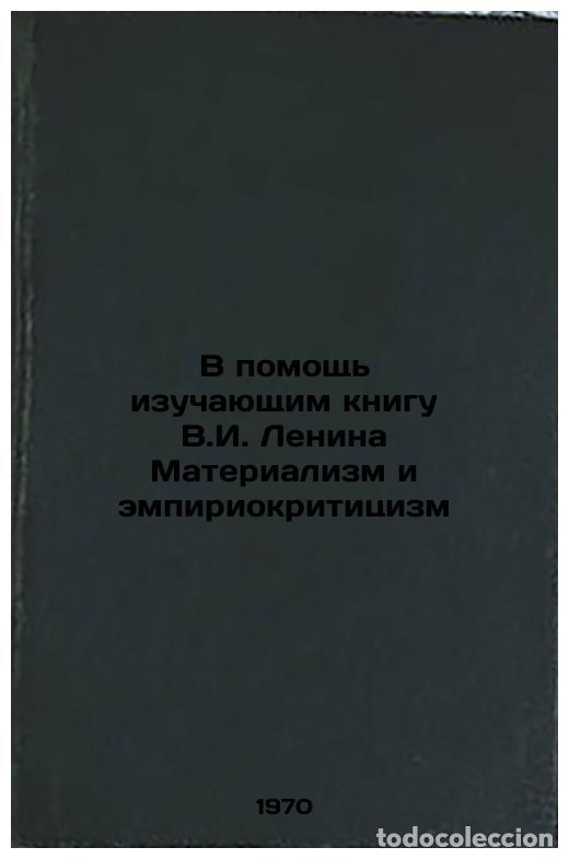 Second hand books: V pomoshch' izuchayushchim knigu V.I. Lenina Materializm i empiriokrititsizm. I - Sternin, Abram Osi