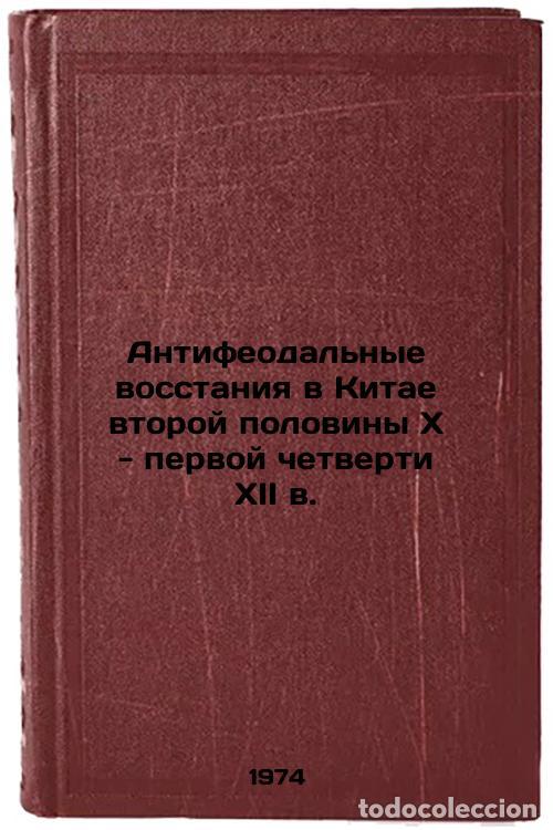 Second hand books: Antifeodal'nye vosstaniya v Kitae vtoroy poloviny X - pervoy chetverti XII v. I - Smolin, Georgy Yak