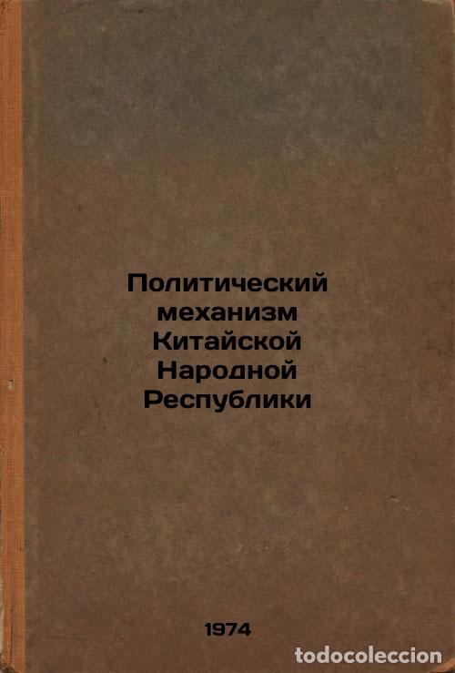 Livres d'occasion: Politicheskiy mekhanizm Kitayskoy Narodnoy Respubliki. In Russian /Political Me - Gudoshnikov, Leoni