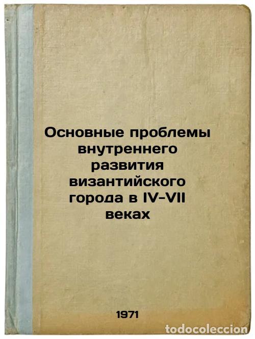 Second hand books: Osnovnye problemy vnutrennego razvitiya vizantiyskogo goroda v IV-VII vekakh. I - Kurbatov, Georgy L