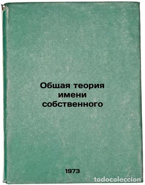 Second hand books: Obshchaya teoriya imeni sobstvennogo. In Russian/General Theory of Own Name - Superanskaya, Aleksand
