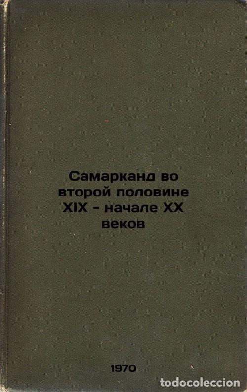 Second hand books: Samarkand vo vtoroy polovine XIX - nachale XX vekov. In Russian /Samarkand in t - Saidkulov, Tura Sa
