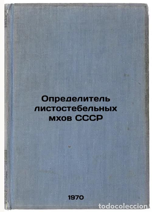 Libros de segunda mano: Opredelitel' listostebel'nykh mkhov SSSR. In Russian /USSR leaf-stem moss ident - Savich-Lyubitskaya