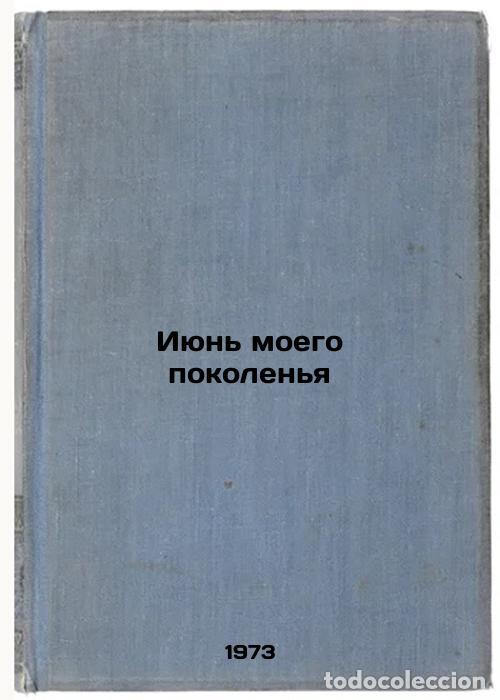 Libri di seconda mano: Iyun moego pokolenya. In Russian/June of my generation - Savinov, Evgenij Fedorovich