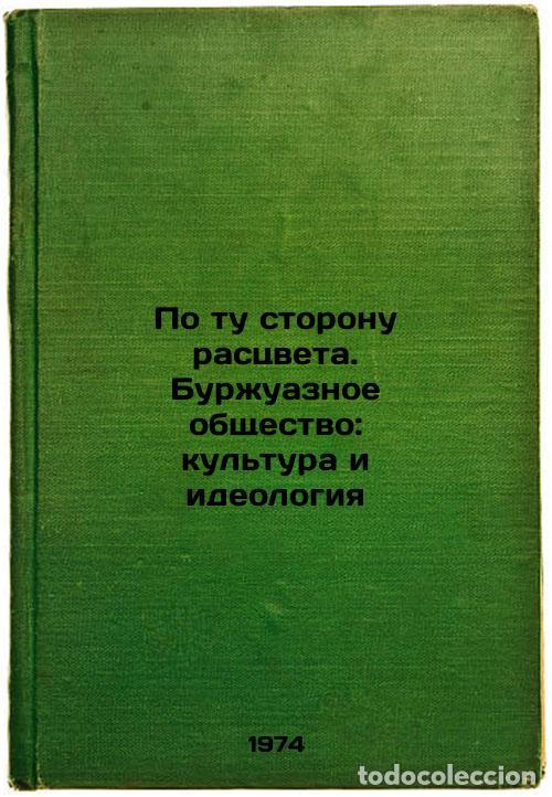 Libri di seconda mano: Po tu storonu rastsvetaBurzhuaznoe obshchestvo: kul'tura i ideologiya. In Russi - Kukarkin, Alexande