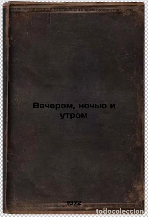 Libri di seconda mano: Vecherom, nochyu i utrom. In Russian/Evening, Night and Morning - Minutko, Igor' Aleksandrovich